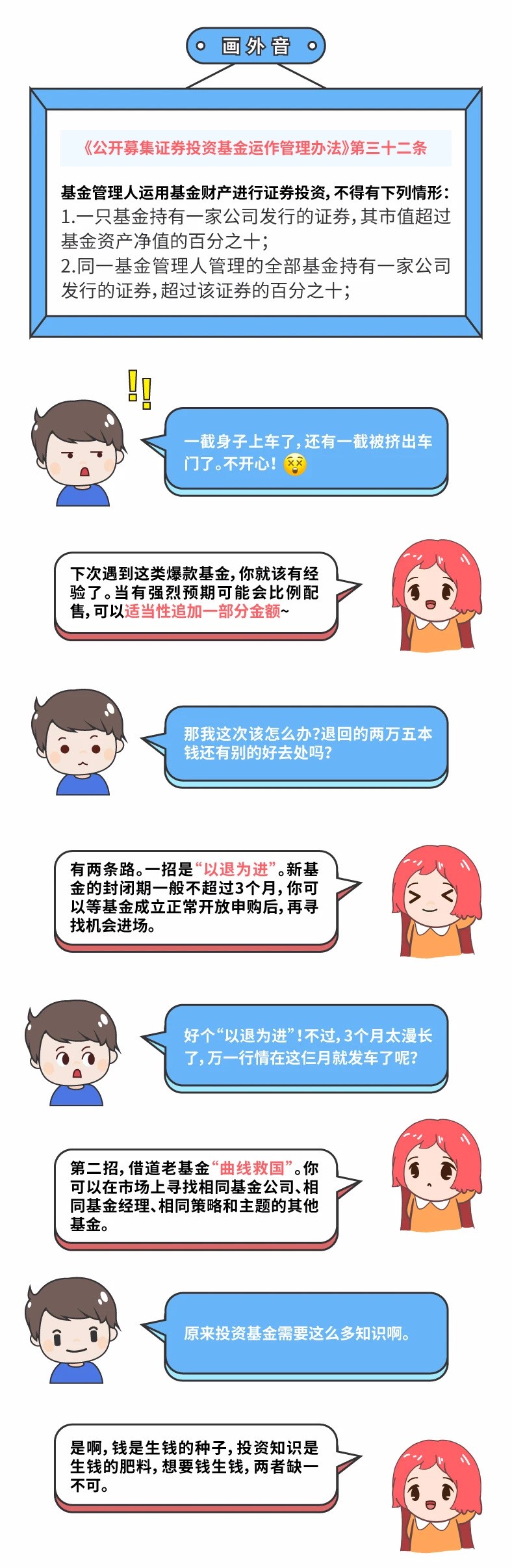【理財(cái)漫畫(huà)】基金比例配售？別慌，轉(zhuǎn)轉(zhuǎn)教你這樣做1.jpg